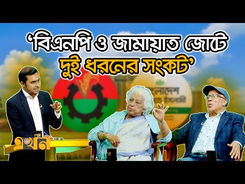'দলীয় শৃঙ্খলা জয় পরাজয়ে বড় ফ্যাক্টর হবে' | Ekhon TV Talk Show | Bangladesh Politics | Ekhon TV