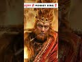 क्या हनुमान जी और Monkey King एक ही है Shorts