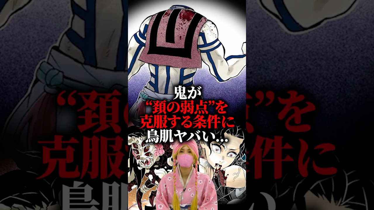 鬼が頸の弱点を克服する条件に気づくと鳥肌ヤバい #鬼滅の刃 #無限城編 #猗窩座