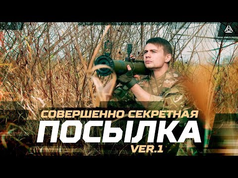 Совершенно секретная посылка: ver.1 - Сценарий для лазертага с квадроциклом