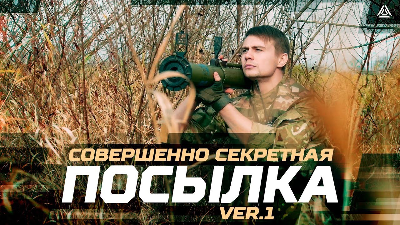 Совершенно секретная посылка: ver.1 - Сценарий для лазертага с квадроциклом