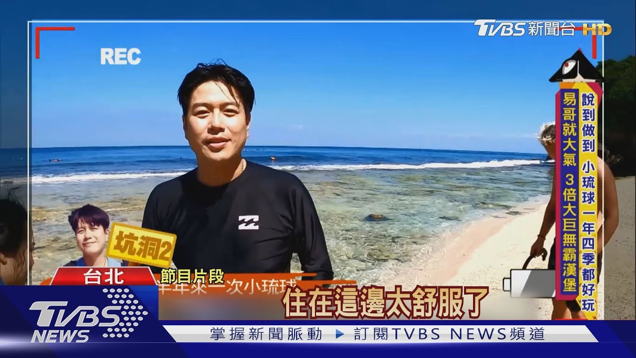 李易入主美食節目!大手筆招待玩小琉球 向大廚討教功夫菜