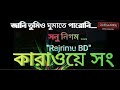 Jani Tumio Ghumate Paroni জানি তুমিও ঘুমাতে পারোনি Sonu Ni