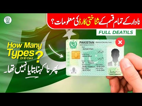 Difference Between CNIC, SNIC, NICOP, POC and Alien Card | Types Of Nadra ID Cards 