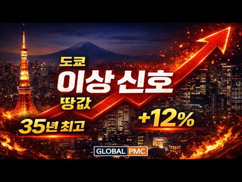 도쿄 상업지 12% 폭등…35년 만에 무슨 일이 벌어졌나