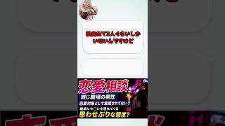 【恋愛相談】社長と社員の禁断の恋 #相談 #恋愛相談