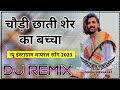 Rowdy Sher Song Dj Remix Hard Bass New Haryanvi Song Haryanvi 2023 Full Version Mixing King
