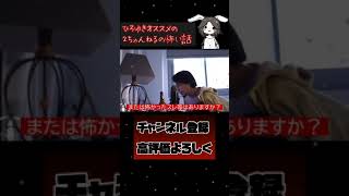 【ひろゆき】ひろゆきおすすめの2ch怖い話【切り抜き】#Shorts