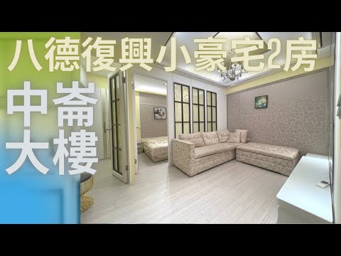 八德復興捷運2房百萬裝潢 整層住家 中崙 591租屋 月租28,000元/月