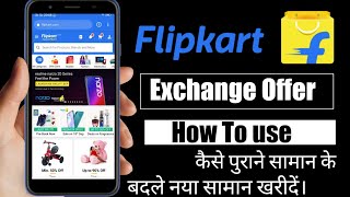 How to exchange old mobile on flipkart | how to exchange old product on Flipkart | new trick