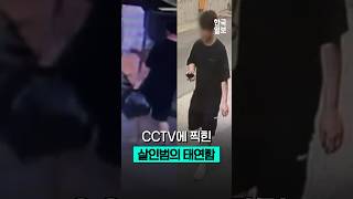Download lagu 여장, 시신 훼손, 유기… CCTV에 찍힌 중국인 유학생 살해 피의자의 태연함 mp3