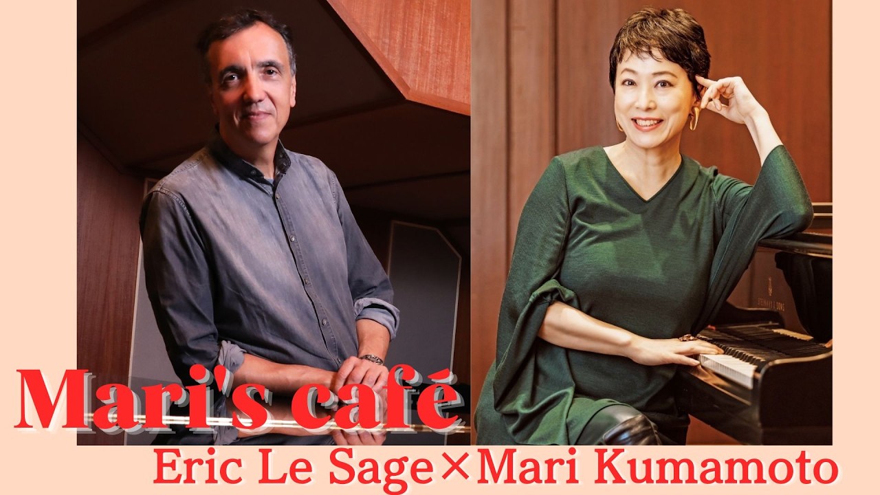 【Mari's Café 熊本マリ×エリック・ル・サージュ】Chopin Magazine Interview：Mari Kumamoto × Eric Le Sage