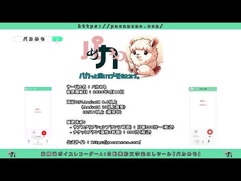 PacaMemo: AI Voice Recorder video thumbnail