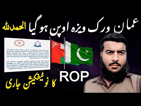 OMAN Work Visa 🇴🇲 Open for Pakistan 🇵🇰 Good news Latest Update about Oman Visa 2025-2026
