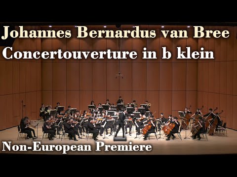 Johannes Bernardus van Bree: Concert Overture in b minor (1831) | Hyun-Sang Park & Eurhythmia Orch.