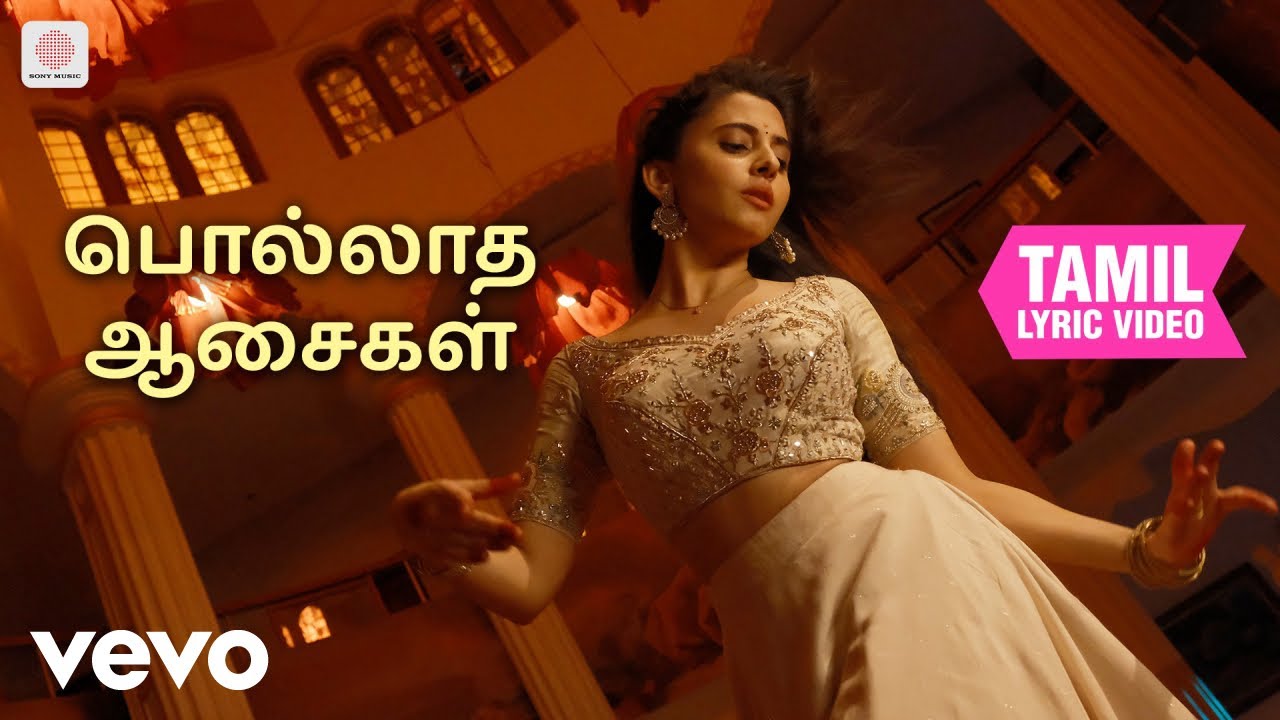29 - பொல்லாத ஆசைகள் தமிழ் பாடல்வரிகள் | ஷான் ரோல்டன்