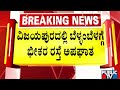 Four Killed In Accident In Vijayapura | Public TV