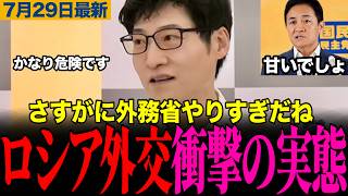 【ロシア外交が甘すぎる？】日本メディアが報じないロシア外交の実態を玉木雄一郎と今野忍がぶっちゃける　#玉木雄一郎 #選挙ドットコム #今野忍