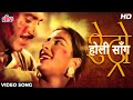 होली आई रे कन्हाई [HD] वीडियो सॉंग : Nargis, Raaj Kumar | Mother India |