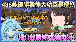 原來486能獲勝背後大功臣是樞!?!?如果樞沒來突襲戰可能結果完全不同【大空スバル】【Hololive中文翻譯】