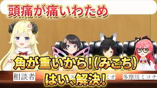みこちがズバット解決！　【大空スバル切り抜き】