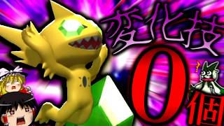 【ポケモンチャンピオンズ】まさかの変化技なし！？ガチ脳筋フルアタ"メガヤミラミ"！？！？【ゆっくり実況】