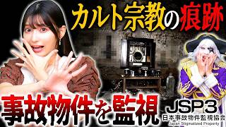 【ホラー】カルト宗教に防空壕…… 闇の深い最後の事故物件に挑戦！『日本事故物件監視協会3』#4(完)