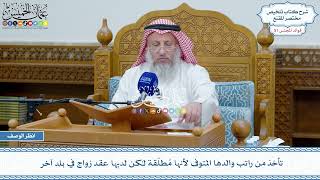 2659 - تأخذ من راتب والدها المتوفى لأنها مُطلّقة لكن لديها عقد زواج في بلد آخر - عثمان الخميس