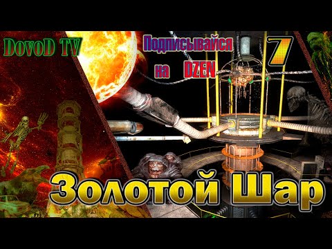 Золотой Шар. S.T.A.L.K.E.R. #7. Все задания на Янтаре и Х-16.