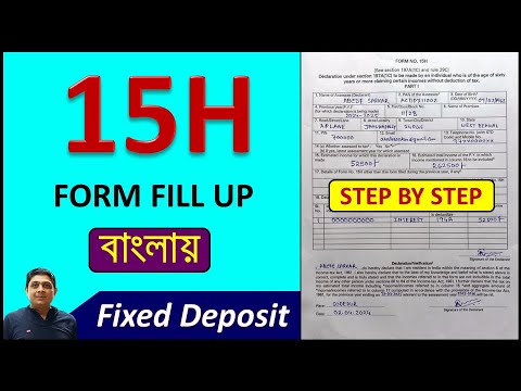 Form No 15H Fill Up In Bengali/How To Fill Up Form 15H For Fixed Deposit/15H Form Fill Up In Bengali