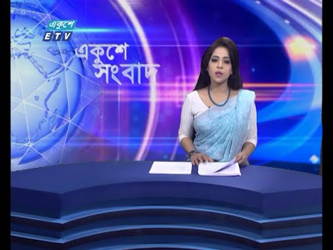 02 PM News || দুপুর ০২টার সংবাদ || 15 June 2021 || ETV News