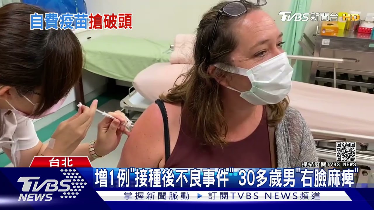 增一例「疫苗接種後」不良反應 30多歲男「右臉麻痺」