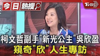 Re: [新聞] 快訊／柯文哲搭檔確定！「新光小公主」