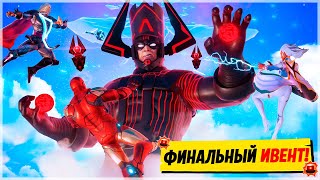?ЧЕМ ЗАКОНЧИТСЯ 14 СЕЗОН ФОРТНАЙТ! ФОРТНАЙТ СЮЖЕТ! КОГДА ФИНАЛЬНЫЙ ИВЕНТ ФОРТНАЙТ 14 СЕЗОН
