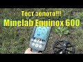 Minelab Equinox 600 - відео