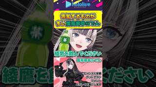 告知するも綾の鷹が多すぎる儒烏風亭らでん【#hololive #ホロライブ切り抜き #儒烏風亭らでん #hololivedev_is #regloss #vtuber 】#shorts