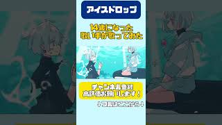 14歳の誕生日に全力でアイスドロップを歌ってみた!! #歌ってみた #歌い手 #aqu3ra #アイスドロップ