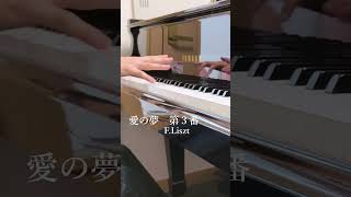 Download lagu 愛の夢 第3番 F.Liszt #piano #ピアノ mp3 Download lagu 愛の夢 第3番 F.Liszt #piano #ピアノ mp3