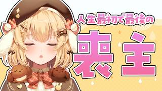 【喪主】戒名を自分でつけてみた【因幡はねる / ななしいんく】