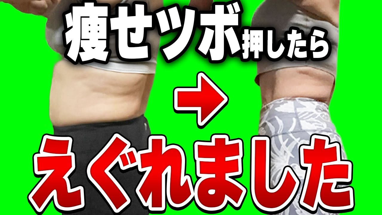 【期間限定公開】痩せツボ押したら即変化⁉️お腹、脚痩せリアル体験に密着❗️