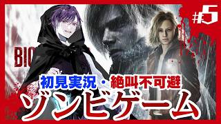 【バイオ9】バイオ大好き歌い手によるバイオハザードレクイエム実況！！！　#5