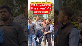 rrb group d 27 november 1st shift review | rrb group d 2025 exam😢 #rrbgroupd2025 #ytshorts #viral