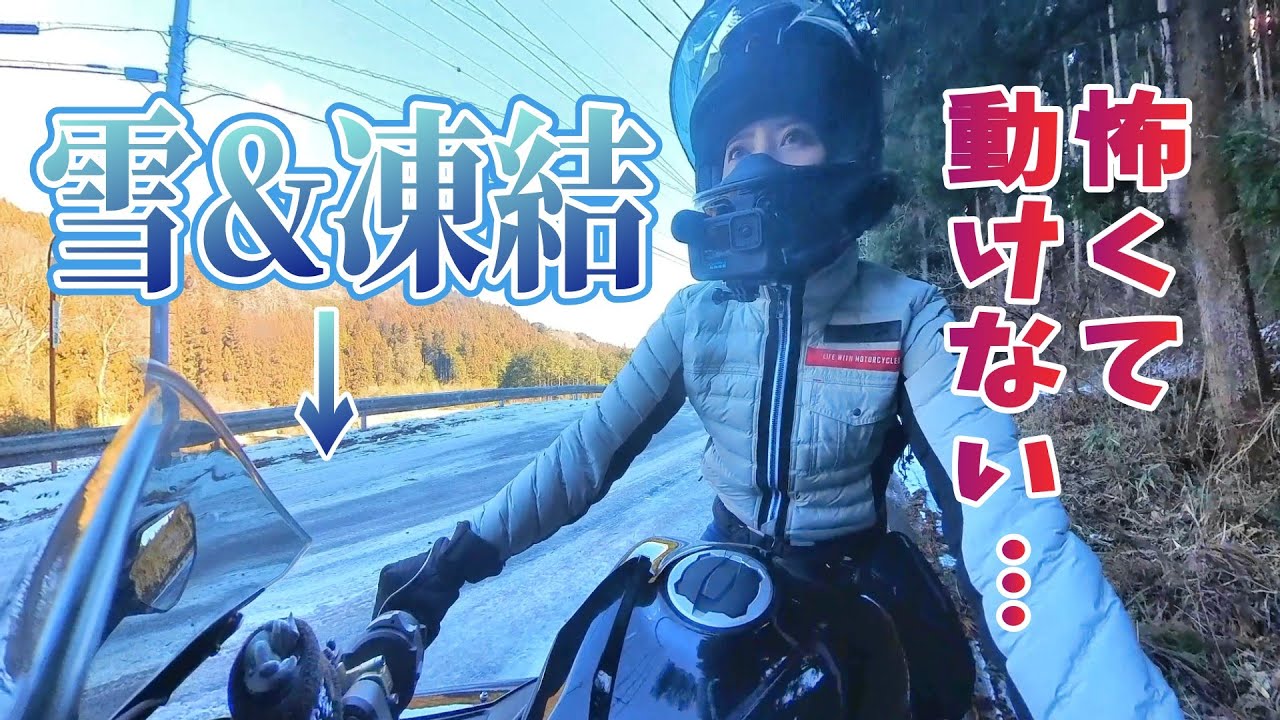 【初凍結道】栃木の冬の山はあかんってわかってたんです【2026初乗り】
