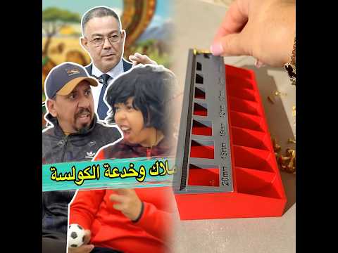 تستاهلوا كأس افريقيا ؟ #humour #كوميديات #malak #worldcup #saraelfadili #can2025 #ملاك #comedy