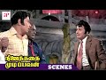 MGR Hit Movie Ninaithathai Mudippavan Movie MGR Warns His Lookalike Latha Manjula