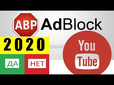 Как Отключить Рекламу в YouTube Варианты