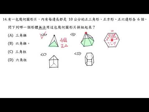 108年選擇題 #14