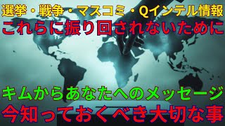 【7月度ライブ】キムからの重要メッセージ・今私たちが受け入れるべき根本的な真実｜支配者層が人々に知ってほしくない最も基本的なこと｜07/18/2025 UNN GIAレポート【翻訳・意訳】