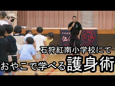 【おやこで学べる護身術！】石狩紅南小学校にて★学年レクで護身術を行いました♪