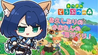 【#あつ森 】お久しぶりのあつ森！島づくりしながらしながら雑談配信🐕